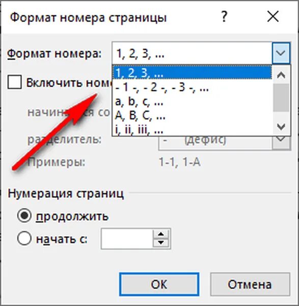 Сквозные страницы в ворде. Нумерация страниц. Как поставить нумерацию. Нумерация страниц арабскими цифрами. Формат номера страницы.