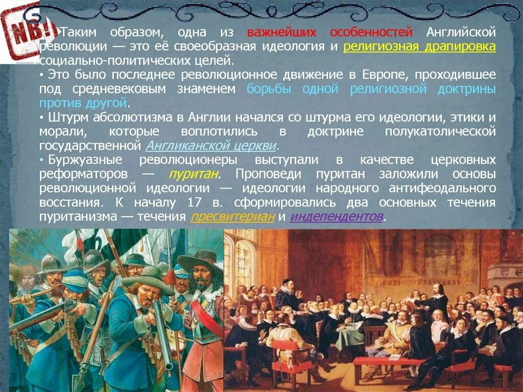 3 английская революция. Революция в Англии в 17 веке. Английская революция 1640 г. Революции в Англии в XVII веке.. Начало буржуазной революции в Англии.