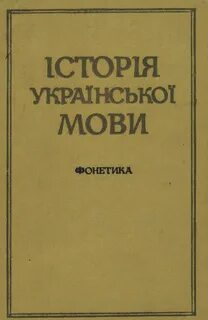 История украинского языка
