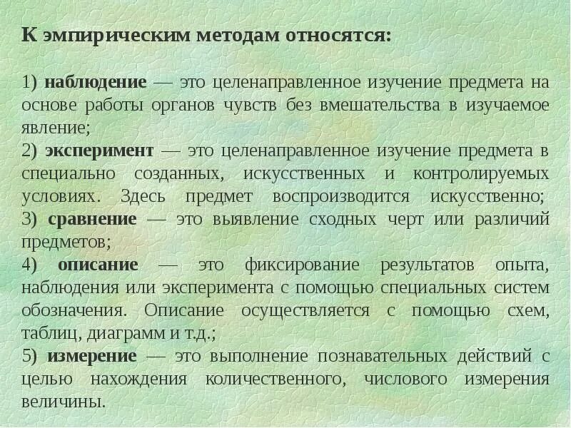 Его в процесс изучения объекта