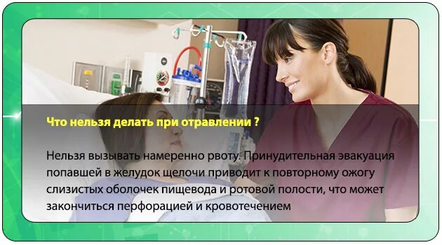 К какому врачу обращаться при отравлении. Что нельзя делать при отравлении. что нельзя делать при пищевом отравлении. что запрещено делать при отравлении. чтотделать при отравлении.