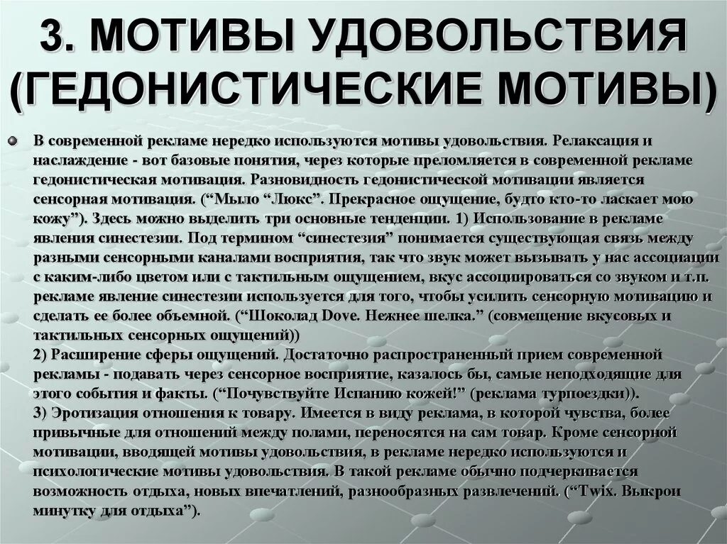 Гедонистическая направленность это. Гедонистическая мотивация. Утилитарно-гедонистические мотивы. Гедонистическая модель мотивации. Автор гедонистической модели мотивации.