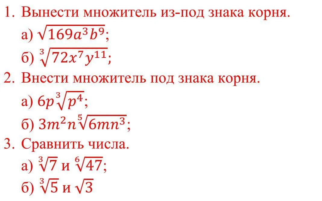 Вынесение общего множителя из под знака корня. Вынести множитель из под знака корня. Выносить множитель из под знака корня. Вынесение за знак корня. Внести множитель 5 корень 3