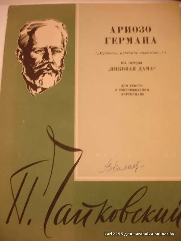 Ария германа. Чайковский Серенада Дон Жуана Ноты. Серенада Дон Жуана. Чайковский Ария Германа Ноты.