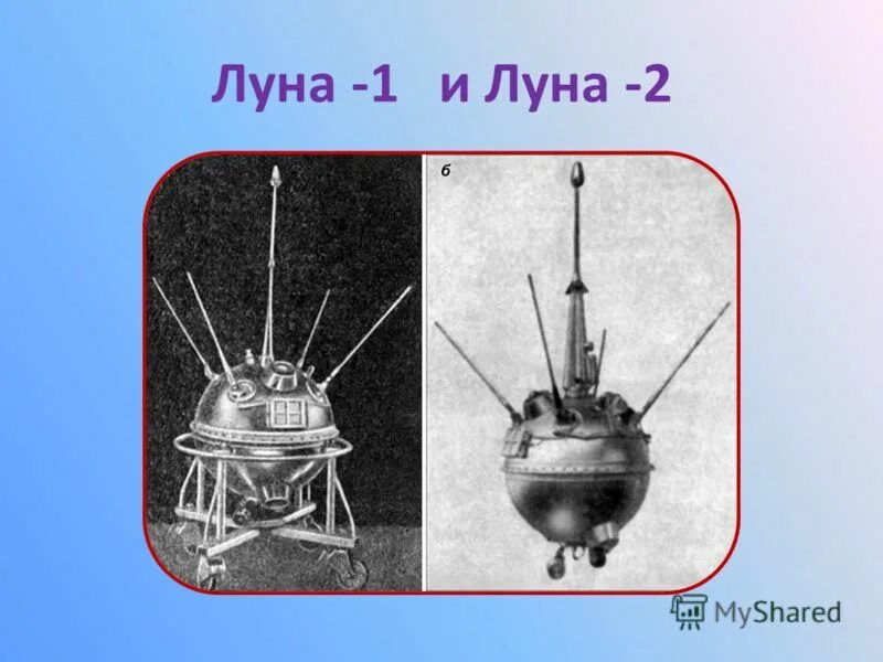 Масса первого спутника земли 83 кг. Первый искусственный Спутник рисунок. Модель вымпела «Луна-2» 1962. Коттедж Луна 2.