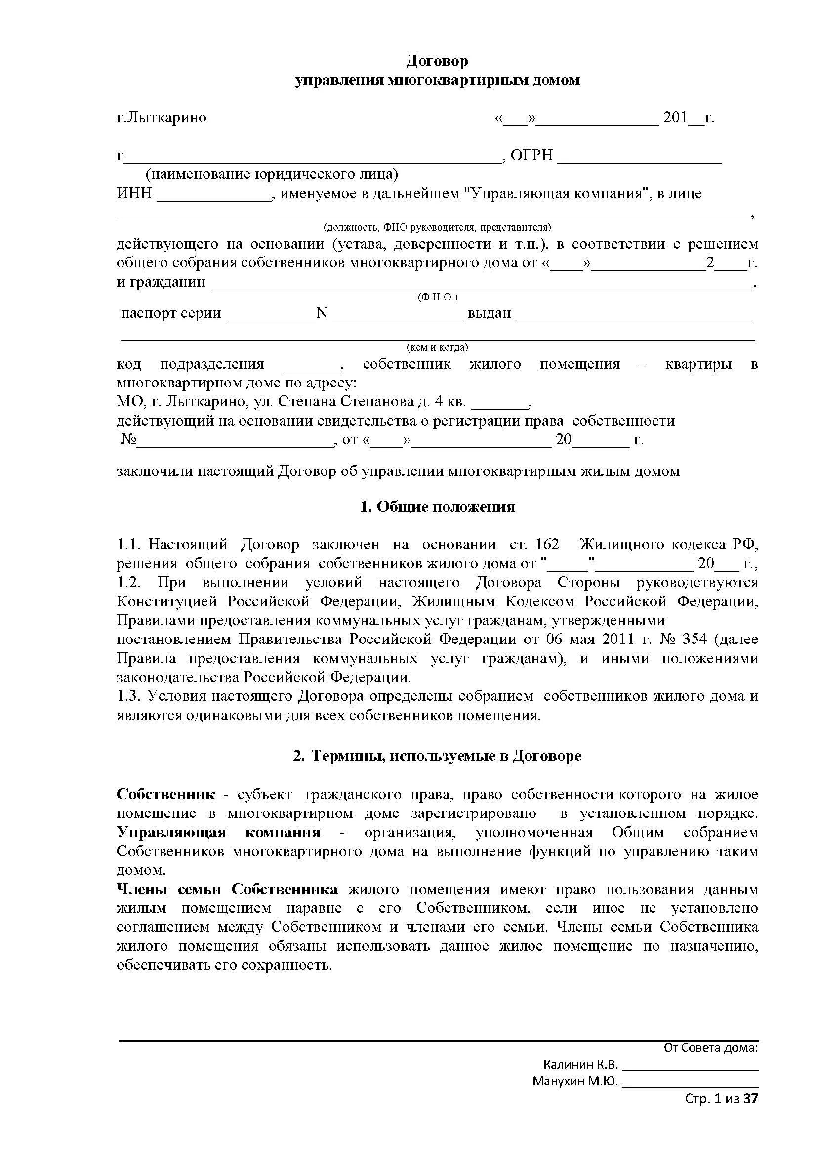 Договор управления многоквартирным домом с собственником. Пример заполнения договора управления многоквартирным домом. Типовой договор управления МКД. Типовой договор управляющей организации образец. Типовой договор управления МКД 2021.