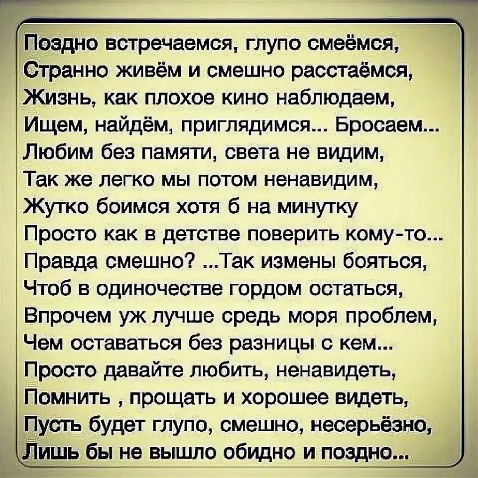 Глупый встретить. Стих зачем мы встретились. Стих зачем мы встретились спросила я у Бога. Зачем мы встретились спросила я. Мы встретимся стихи.