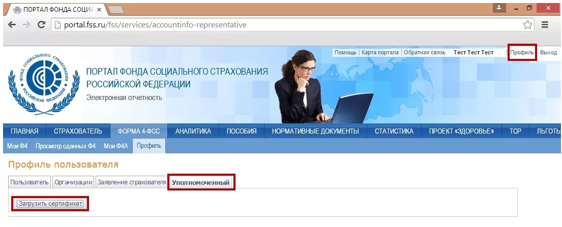 ФСС по ИНН. Как узнать филиал ФСС по ИНН. Портал сотрудника фонда ФСС. 122 фсс портал