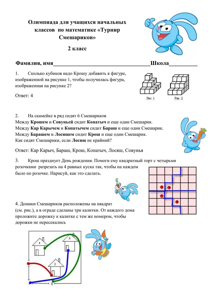 Пример олимпиады. Задания для олимпиады по математике 2 класс 1 четверть. Задачи для олимпиады по математике 1 класс. Задачи по олимпиаде по математике 3 класс. Олимпиада по математике 3 класс задания.