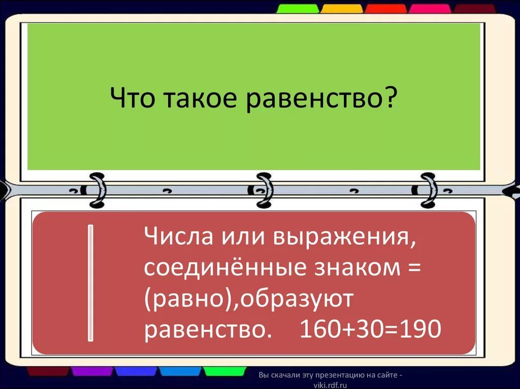 Неравенство. Чтоттакре неравенство. Определение неравенства. Математические неравенства.