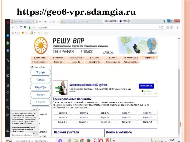 Sdamgia. VPR sdamgia. Https://geo6-VPR.sdamgia.ru/. Geo6-VPR. Inf ege sdamgia ru test