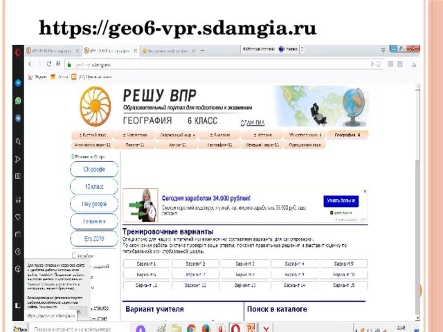 Sdamgia. VPR sdamgia. Https://geo6-VPR.sdamgia.ru/. Geo6-VPR. Https soc ege sdamgia ru