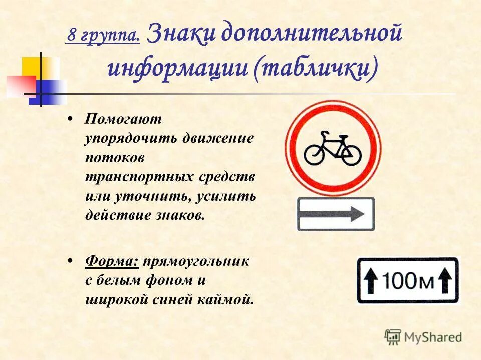 включи группу знаки. дорожные знаки. одностороние движение знак. назначение групп дорожных знаков. знаки и символы для презентации.