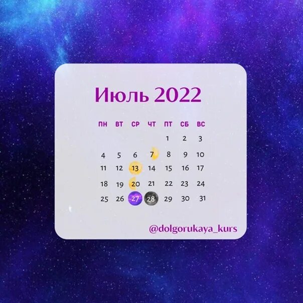 Июль 2022. Календарь июль 2022. Календарик на июль 2022. Calendar July 2022. Дни недели июль 2022