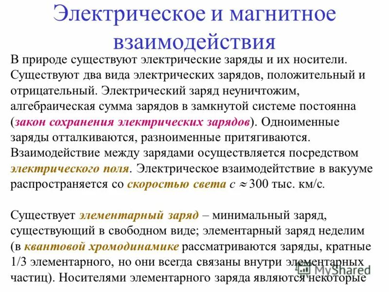 Электрический заряд и элементарные частицы. Носитель элементарного заряда. Носителем элементарного отрицательного заряда является. Носители заряда. Носитель элементарного заряда.
