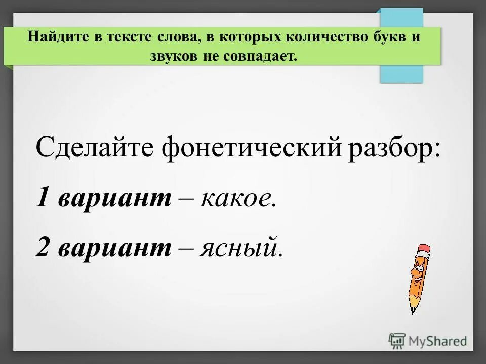 Клюет фонетический разбор слова 3 класс