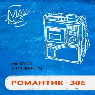 Мой друг магнитофон