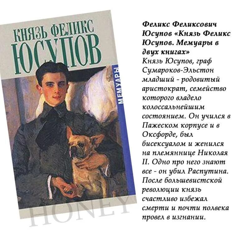 Мемуары феликса юсупова читать. Князь феликс юсупов. мемуары книга. феликс юсупов «князь феликс юсупов. мемуары» книга. книга воспоминания феликса юсупова. книга феликс юсупов биография.