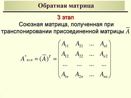 Метод присоединения матрицы