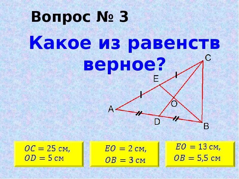 Медианы треугольника 8 класс. Задачи на свойство медиан. свойство медиан треугольника готовые чертежи. свойство медиан треугольника задачи. задачи на свойство медиан треугольника 8 класс с решением.