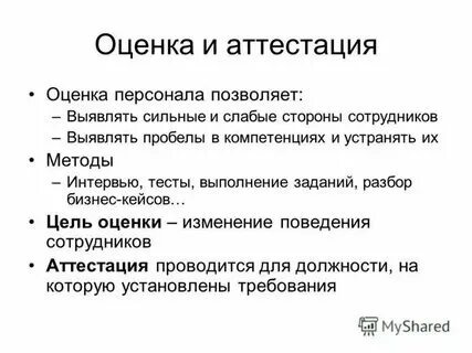 Обычно оценка за участие в проекте Оценка участия в проекте найдено 89 картинок