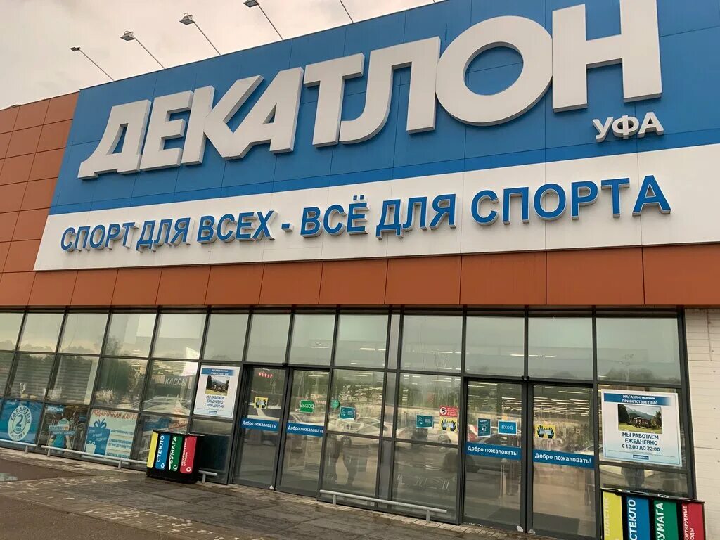 Декатлон парнас. Декатлон планета уфа. Декатлон мега уфа. Декатлон мега парнас. Decathlon columbus этаж.