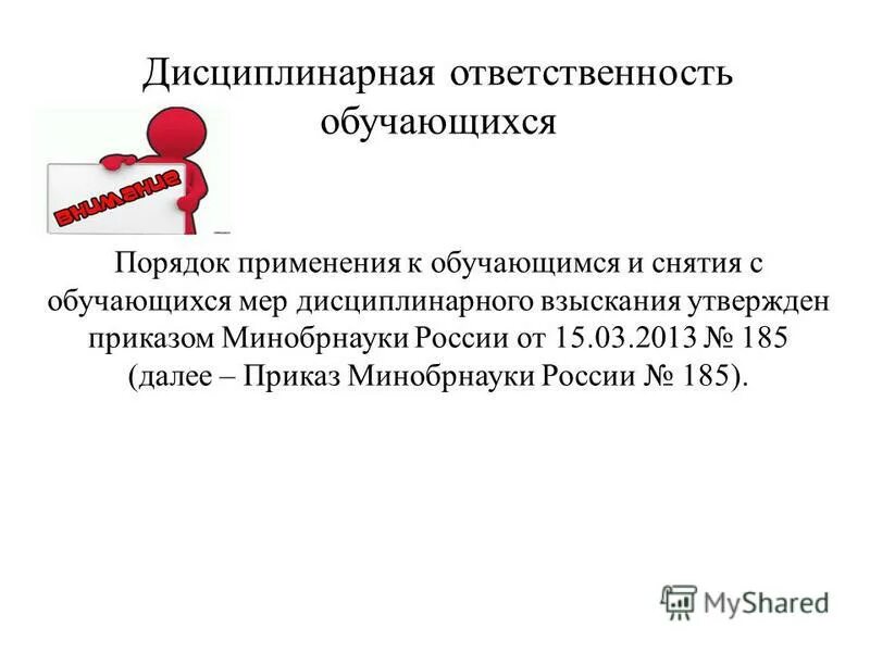 Меры дисциплинарного взыскания применяемых к обучающимся. Дисциплинарная комиссия в школе. Дисциплинарная ответственность обучающихся. Дисциплинарная комиссия на предприятии.