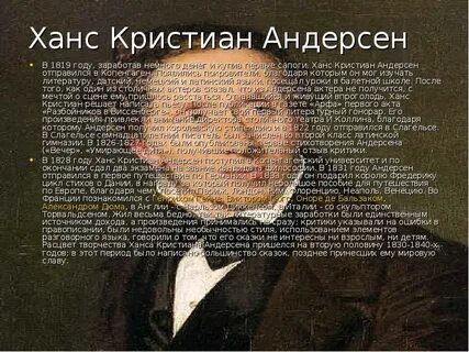 Стихотворение ханса кристиана андерсена