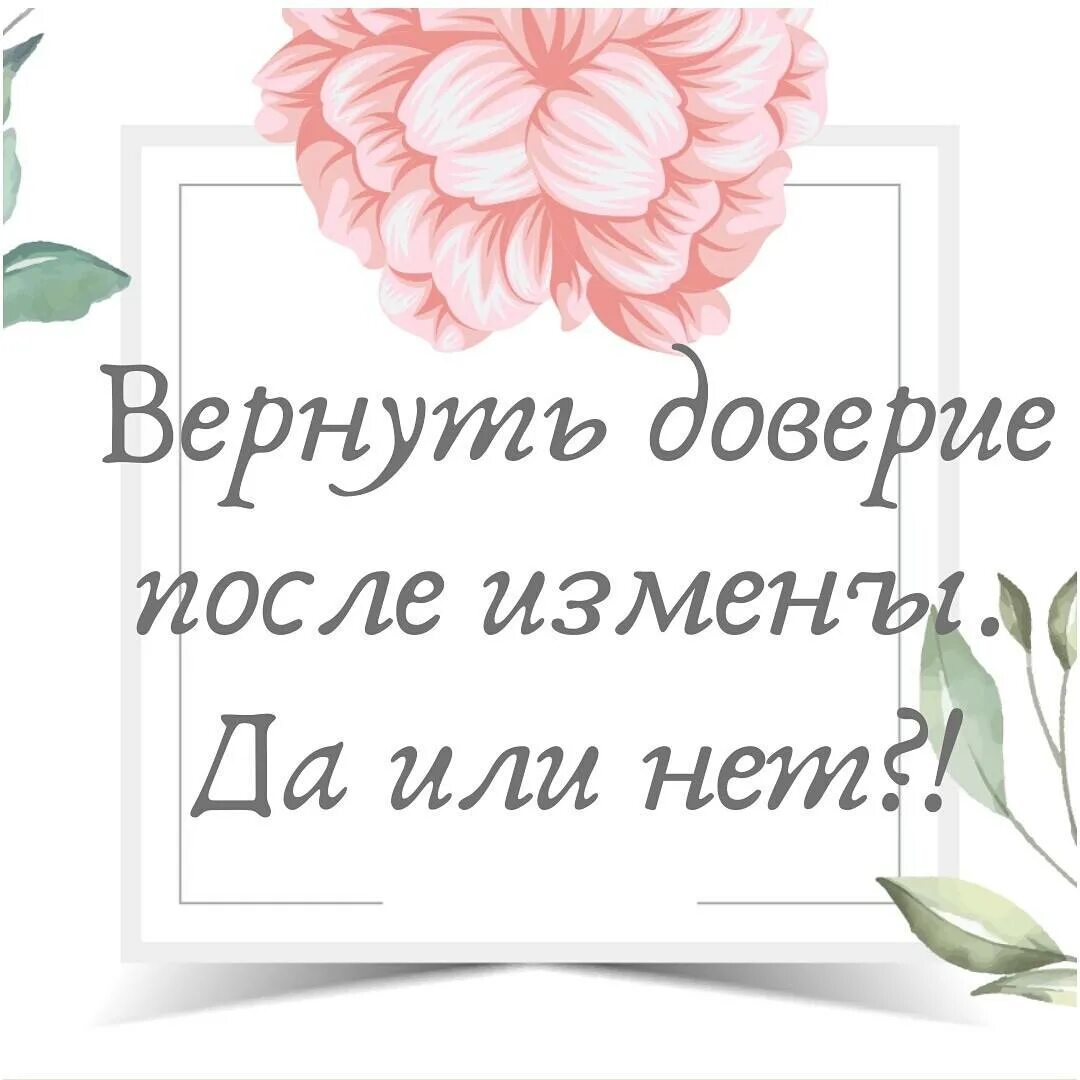 Доверие нельзя вернуть. Как вернуть доверие. Доверие сложно вернуть. Доверие не вернуть. Как доверять после измены