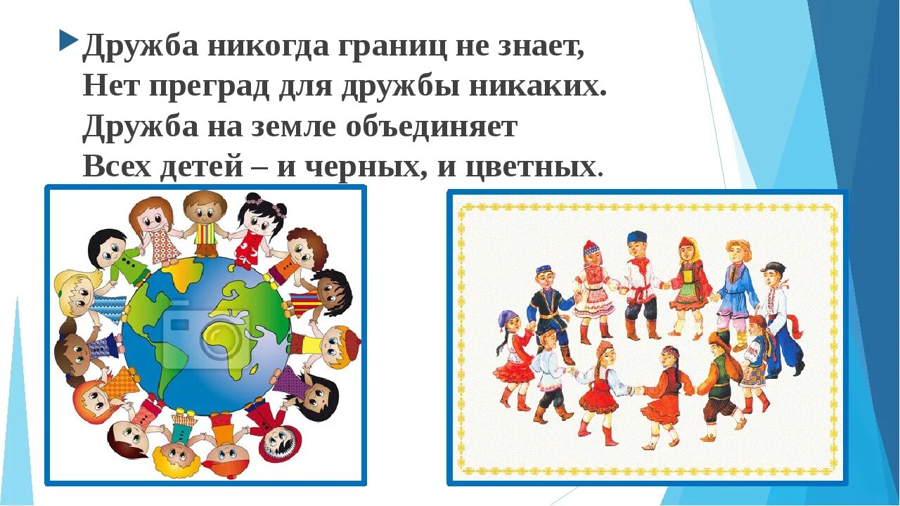 Стихотворения разных народов россии. Стихи о дружбе народов для детей. Детские стихи о дружбе народов. Дружба народов плакат.