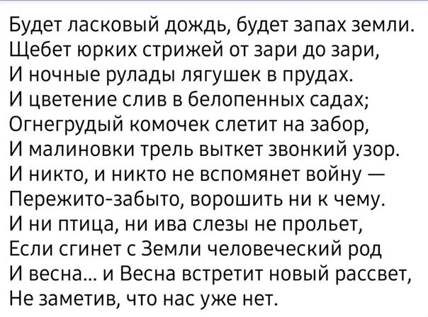 От человека пахнет землей. Будет ласковый дождь стихотворение. Будет ласковый дождь стих Брэдбери.