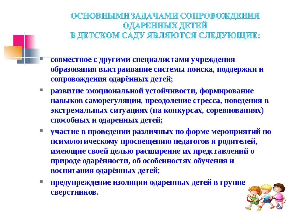 Особенности одаренного ребенка. Педагогического сопровождения одарённых детей. Психолого-педагогическое сопровождение одаренных детей. Психолого педагогическая работа с одаренными детьми. Программа психологического сопровождения ребенка