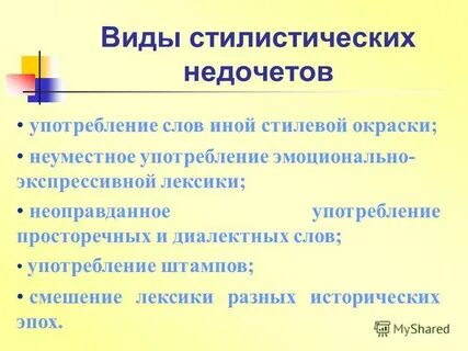 Неоправданное употребление слов