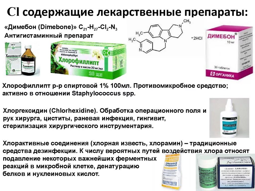 Лекарство от золотистого. Лекарственные препараты содержащие. Растения от стафилококка. Препараты от стафилококка. Препарат от стафилокок.