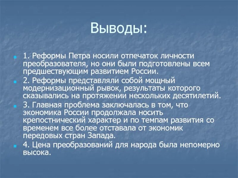 Что изменилось в россии после своей. Реформы Петра 1. Реформы Петра 1 вывод. Вывод реформы Петра i. Вывод о реформах Петра 1 кратко.