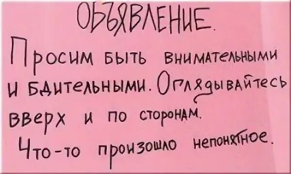 Прошу быть внимательнее