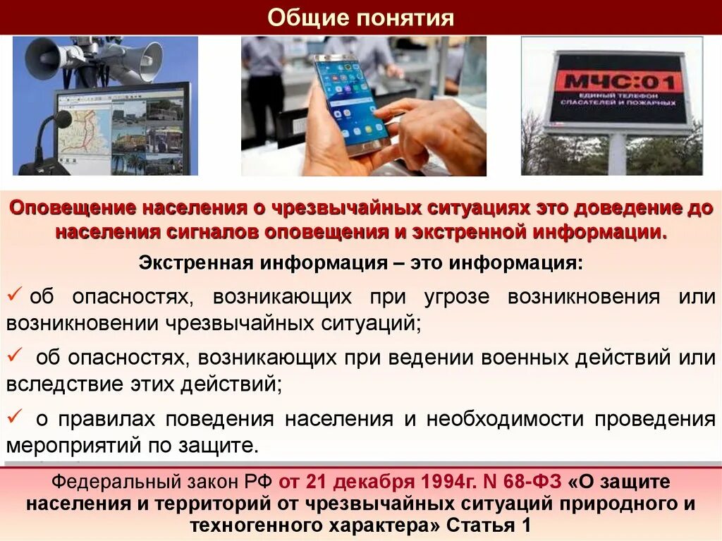 Информирования граждан о сведениях