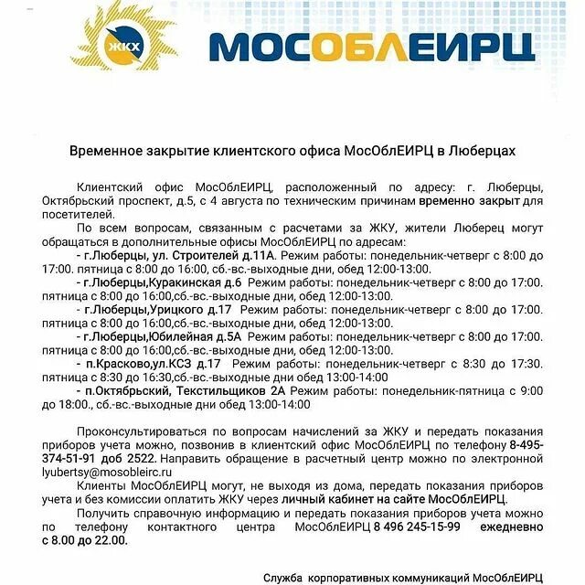мособлеирц видное. центральном офисе мособлеирц. мособлеирц солнечногорск. мособлеирц люберцы график работы. одинцово ул новоспортивная 10.