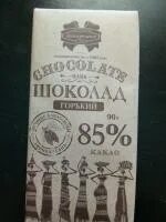 Шоколад коммунарка арбуз. Шоколад Коммунарка Горький 85% какао. Коммунарка шоколад Горький 85. Шоколад Горький Коммунарка какао 85% состав. Коммунарка шоколад Горький 85 процентов какао.