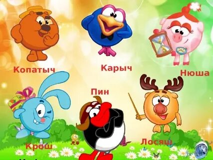 Карыч копатыч крош ежик