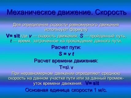 Время в механическом движении это