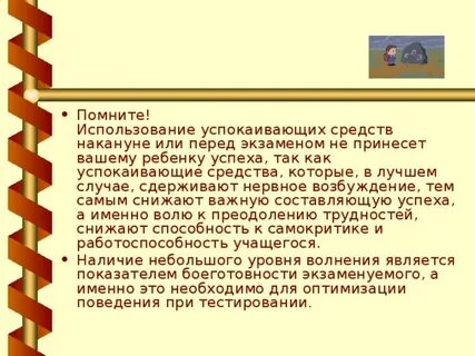 Успокоительное ребенку перед экзаменом