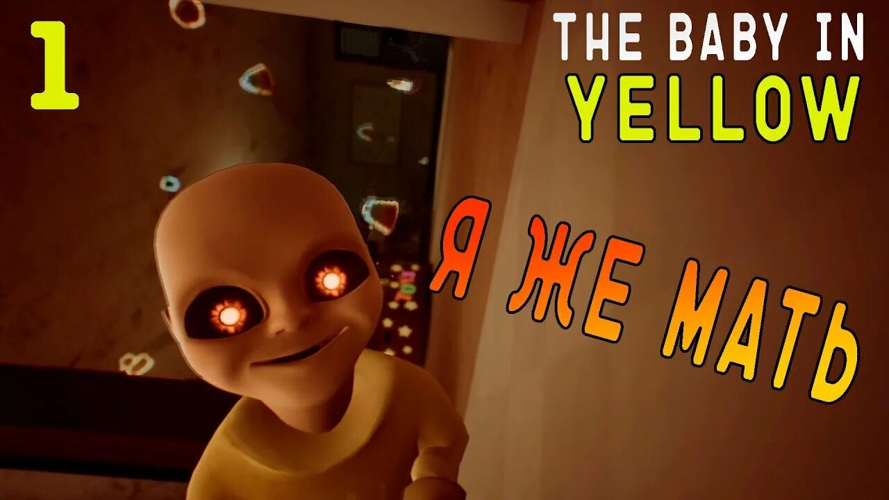 Прохождение малыша в желтом. The Baby in Yellow прохождение. The Baby in Yellow обновление 2022.