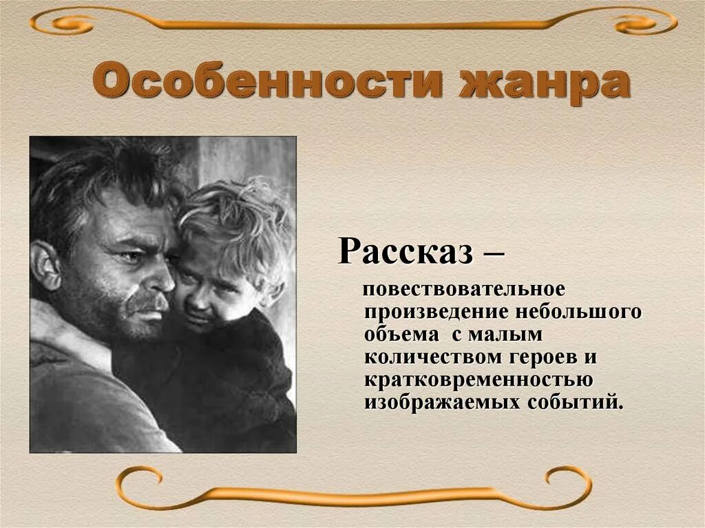 Особенности жанра рассказ. Признаки жанра рассказ. Рассказ это литературный Жанр. Жанровые признаки рассказа. Жанровые признаки произведений