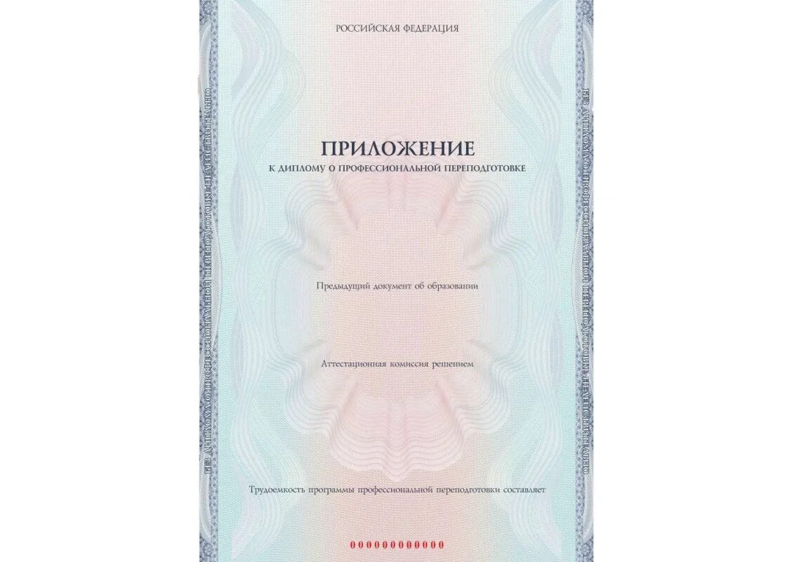 Как использовать бланк переподготовки