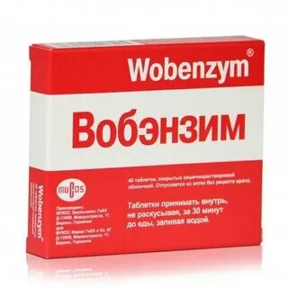 Вобэнзим можно ли