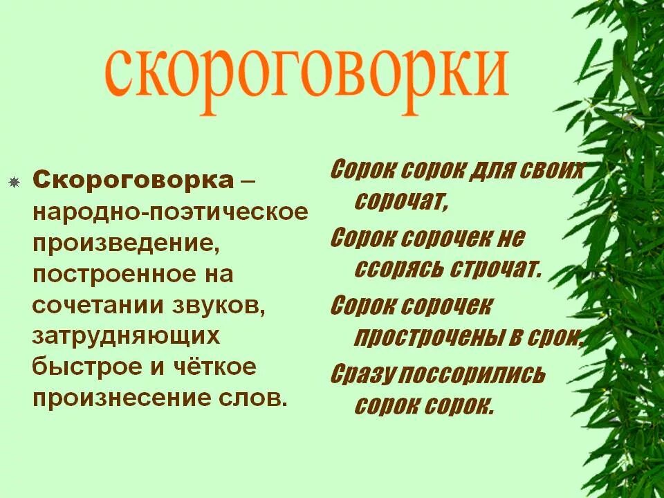 В народной поэзии щеки 6. Скороговорки. Потешки. Сложноговорки. Жанры детского фольклора потешки.