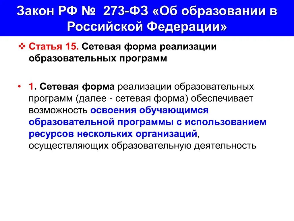 Ст 53 закона об образовании. Статья закона об образовании. Федеральный закон об образовании. Закон 273 об образовании в Российской. 273 ФЗ об образовании.