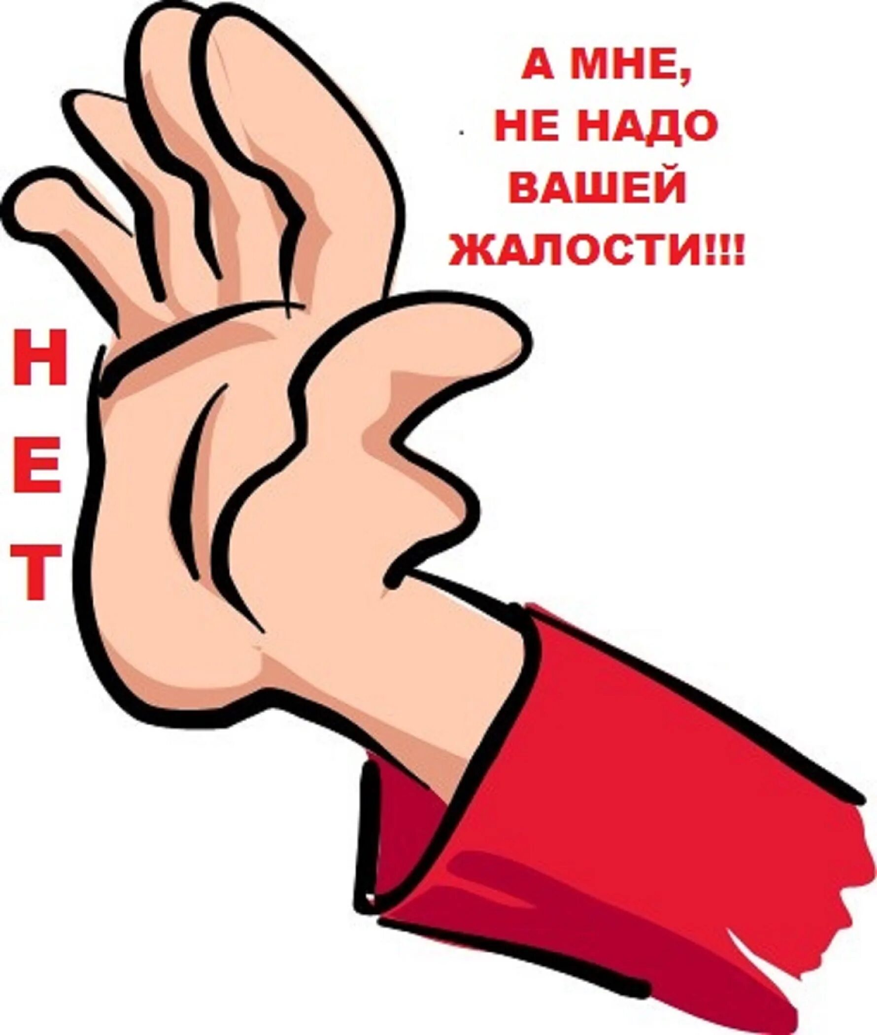 Как зовут правую руку