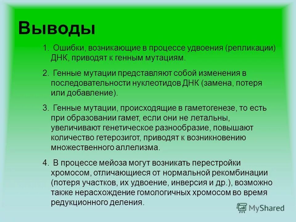 Найди ошибки в тексте 2 класс. Найдите три ошибки в тексте мутации. Найдите три ошибки в приведенном тексте вирусы. Найдите три ошибки в приведенном тексте вирусы. Найди и исправь ошибки.